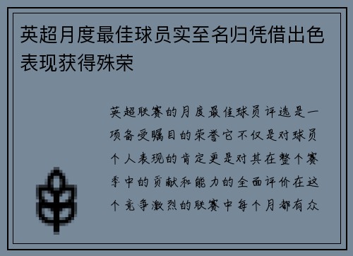英超月度最佳球员实至名归凭借出色表现获得殊荣