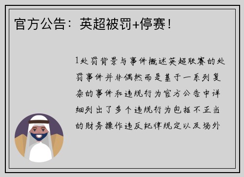 官方公告：英超被罚+停赛！