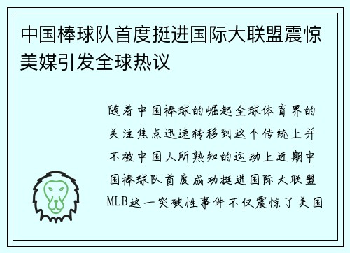 中国棒球队首度挺进国际大联盟震惊美媒引发全球热议